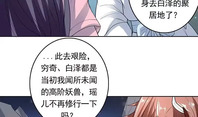 《最强神兽系统》第162话 杀来的魔界公主 第16页