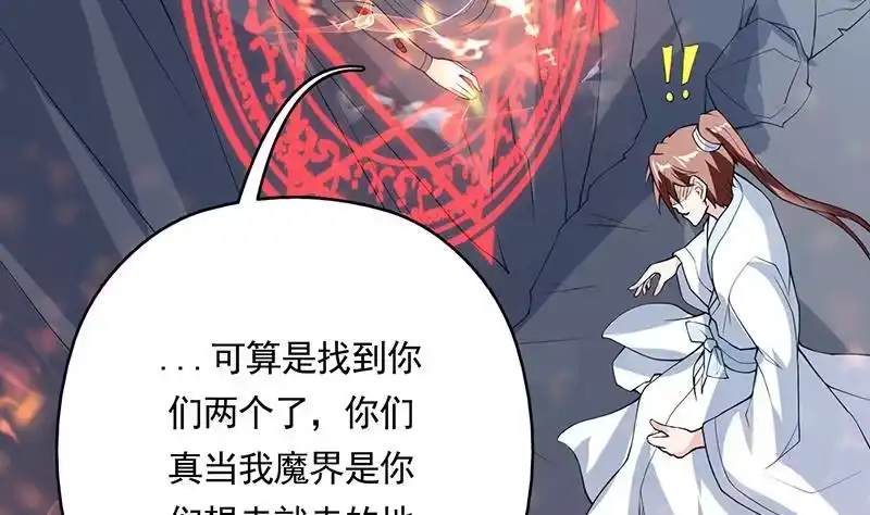 《最强神兽系统》第162话 杀来的魔界公主 第23页