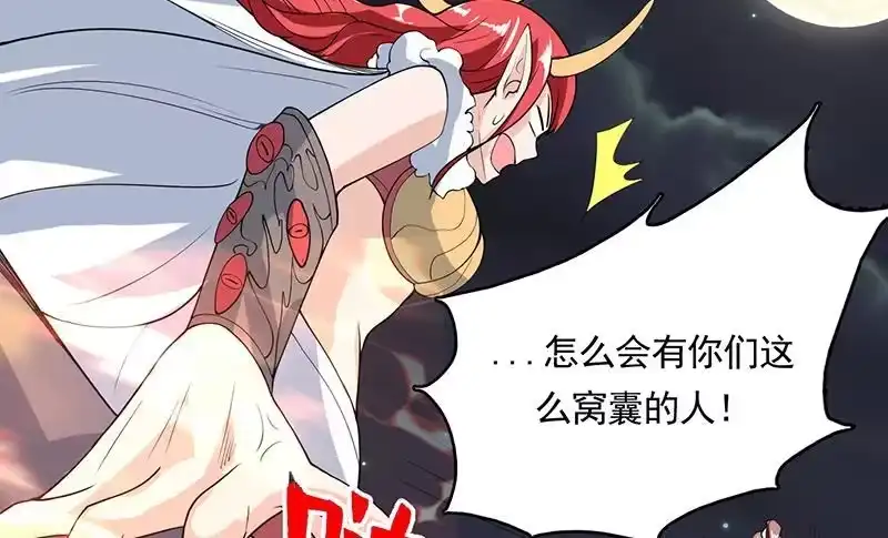 《最强神兽系统》第162话 杀来的魔界公主 第26页