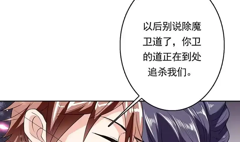 《最强神兽系统》第162话 杀来的魔界公主 第34页