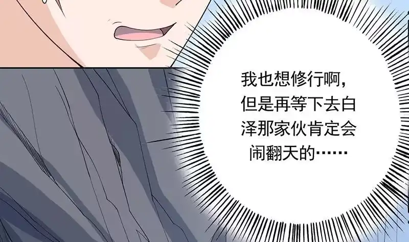 《最强神兽系统》第162话 杀来的魔界公主 第20页