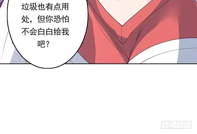 《最强神兽系统》第162话 杀来的魔界公主 第51页