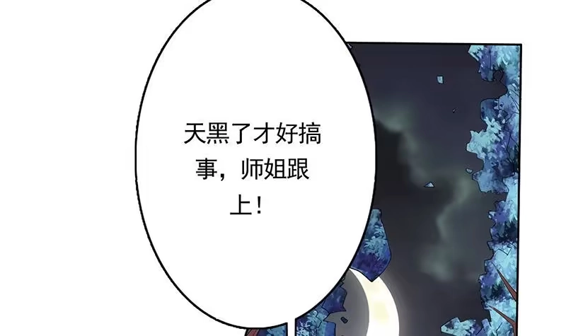 《最强神兽系统》第163话 天黑才好搞事 第18页