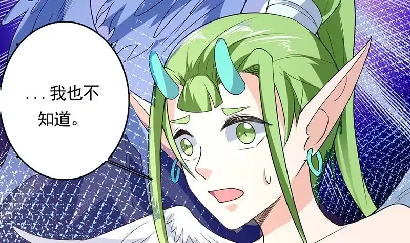 《最强神兽系统》第163话 天黑才好搞事 第36页