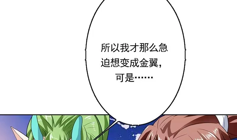 《最强神兽系统》第163话 天黑才好搞事 第38页