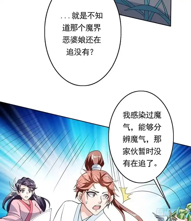 《最强神兽系统》第163话 天黑才好搞事 第20页