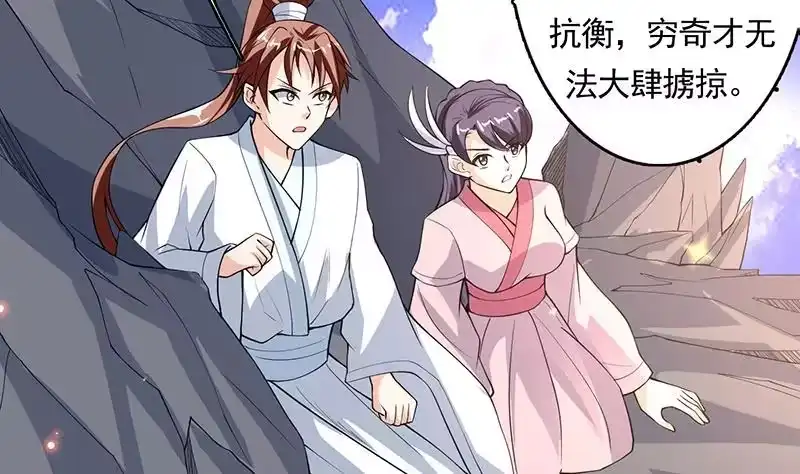 《最强神兽系统》第163话 天黑才好搞事 第31页