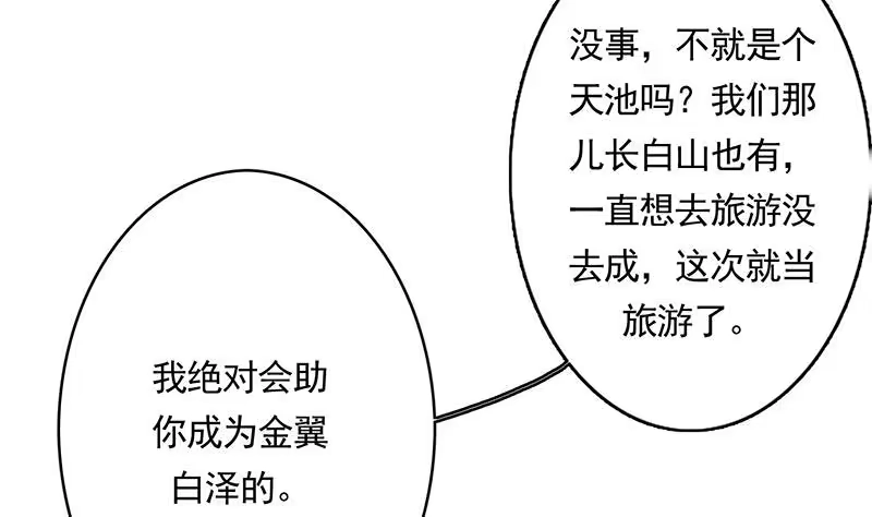 《最强神兽系统》第163话 天黑才好搞事 第40页