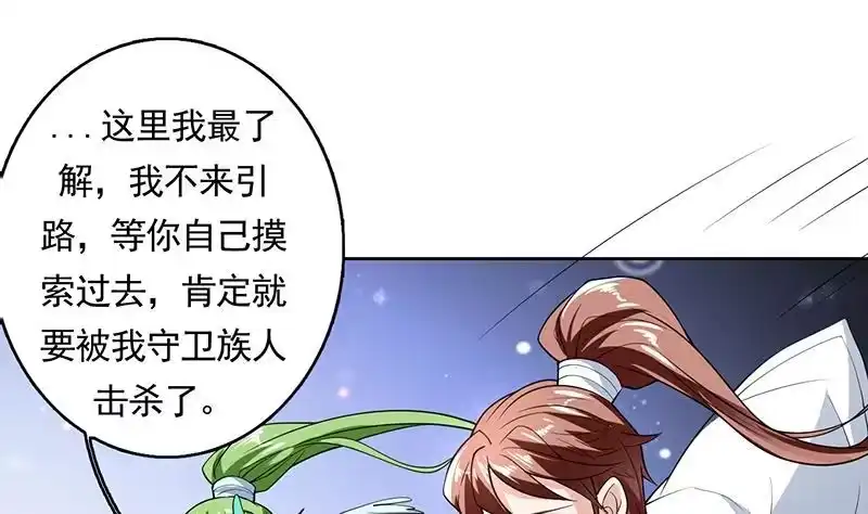《最强神兽系统》第163话 天黑才好搞事 第22页