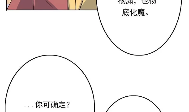 《最强神兽系统》第163话 天黑才好搞事 第10页