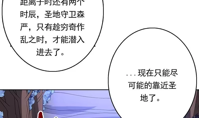 《最强神兽系统》第163话 天黑才好搞事 第24页