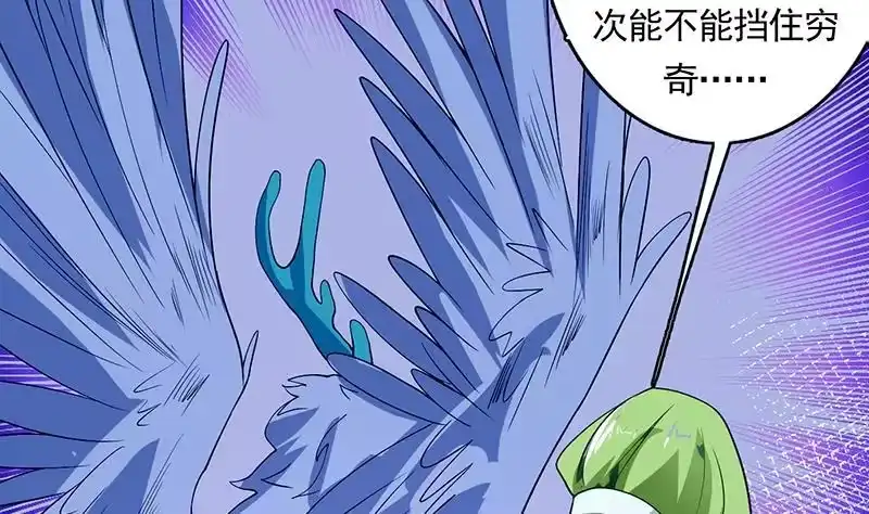 《最强神兽系统》第163话 天黑才好搞事 第35页