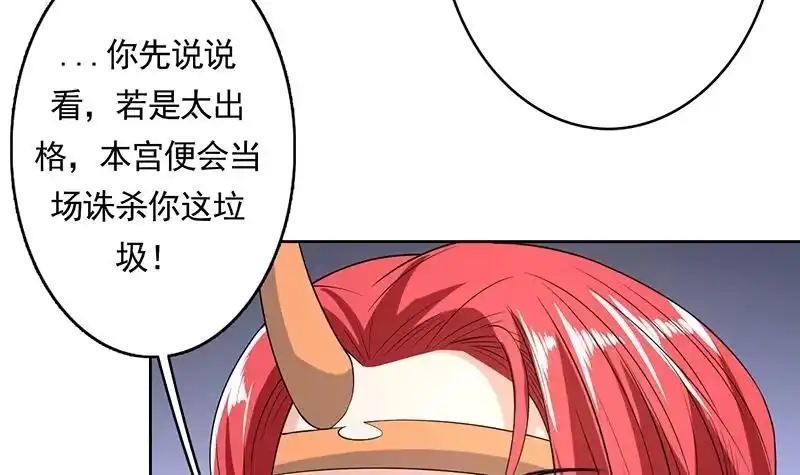 《最强神兽系统》第163话 天黑才好搞事 第6页