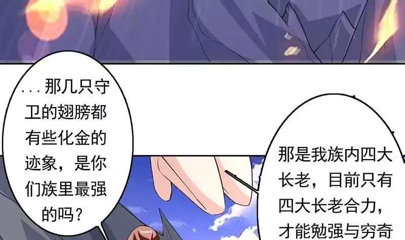 《最强神兽系统》第163话 天黑才好搞事 第30页