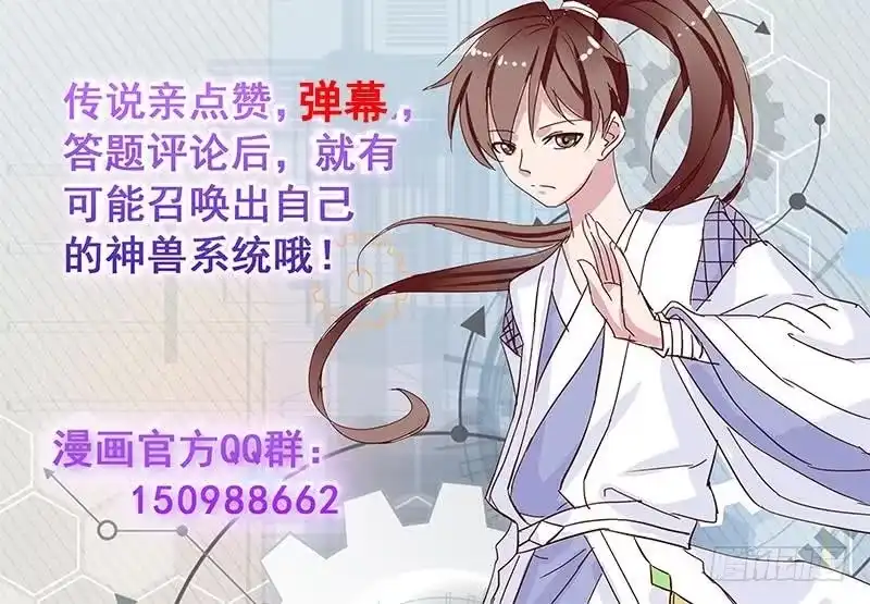 《最强神兽系统》第164话 穷奇强势杀来 第52页