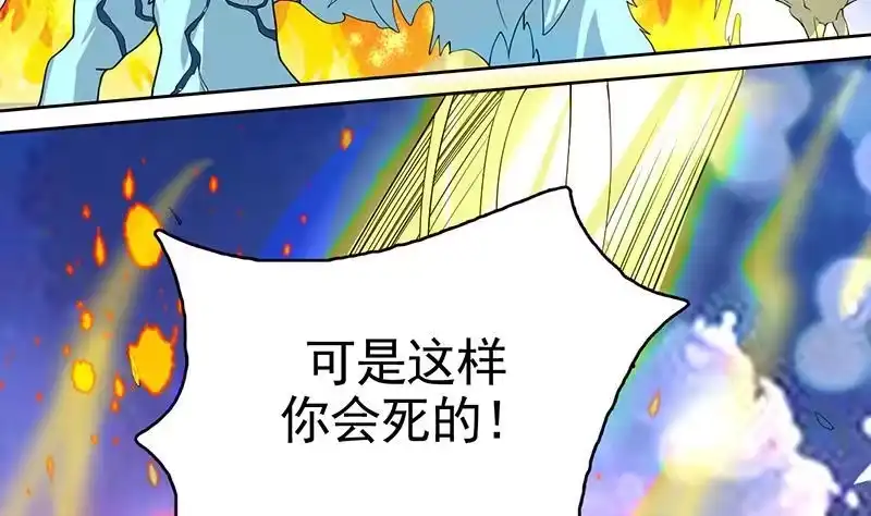 《最强神兽系统》第164话 穷奇强势杀来 第29页