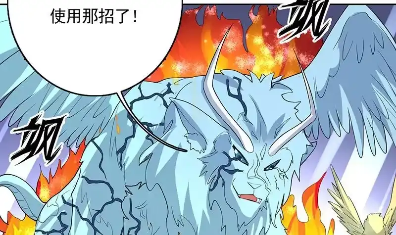 《最强神兽系统》第164话 穷奇强势杀来 第28页