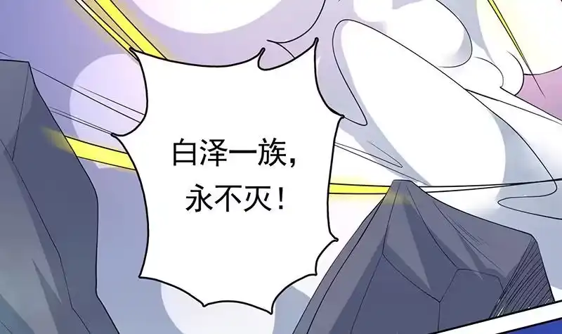 《最强神兽系统》第164话 穷奇强势杀来 第40页