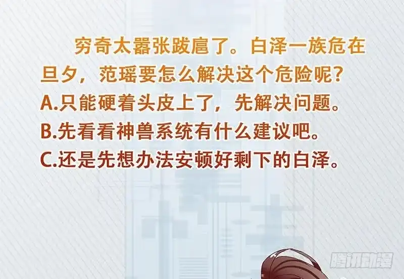 《最强神兽系统》第164话 穷奇强势杀来 第51页