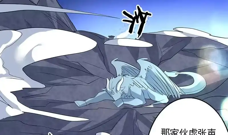 《最强神兽系统》第164话 穷奇强势杀来 第22页