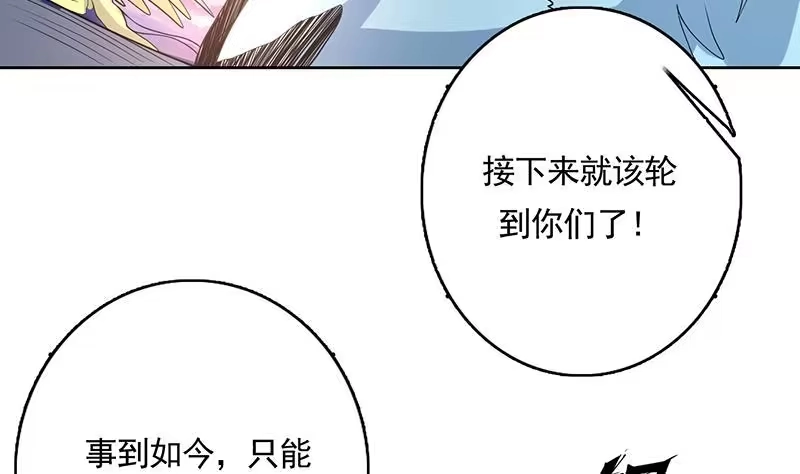 《最强神兽系统》第164话 穷奇强势杀来 第27页