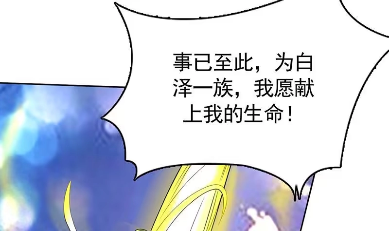 《最强神兽系统》第164话 穷奇强势杀来 第33页