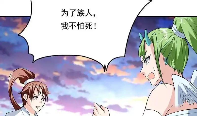 《最强神兽系统》第165话 作为英雄死去 第32页