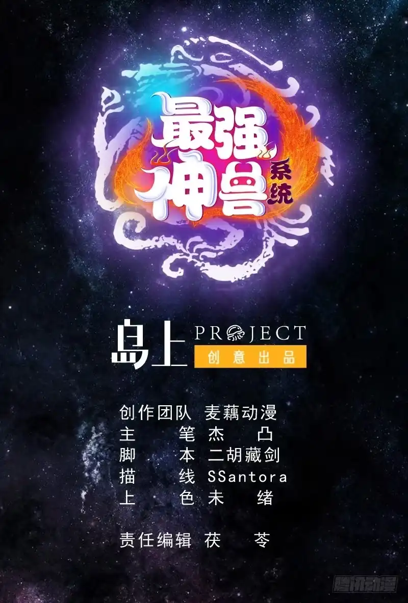 《最强神兽系统》第165话 作为英雄死去 第1页