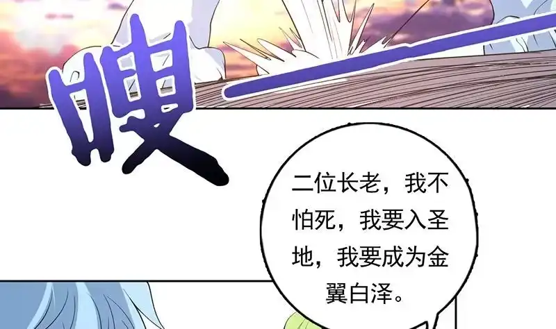 《最强神兽系统》第165话 作为英雄死去 第38页
