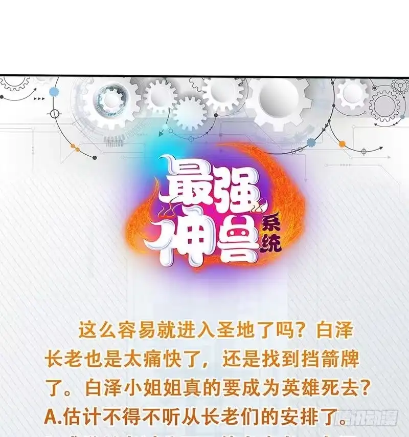 《最强神兽系统》第165话 作为英雄死去 第48页