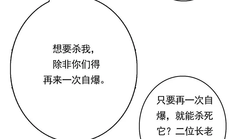 《最强神兽系统》第165话 作为英雄死去 第10页