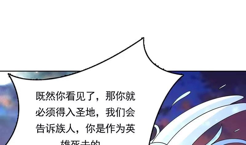 《最强神兽系统》第165话 作为英雄死去 第44页