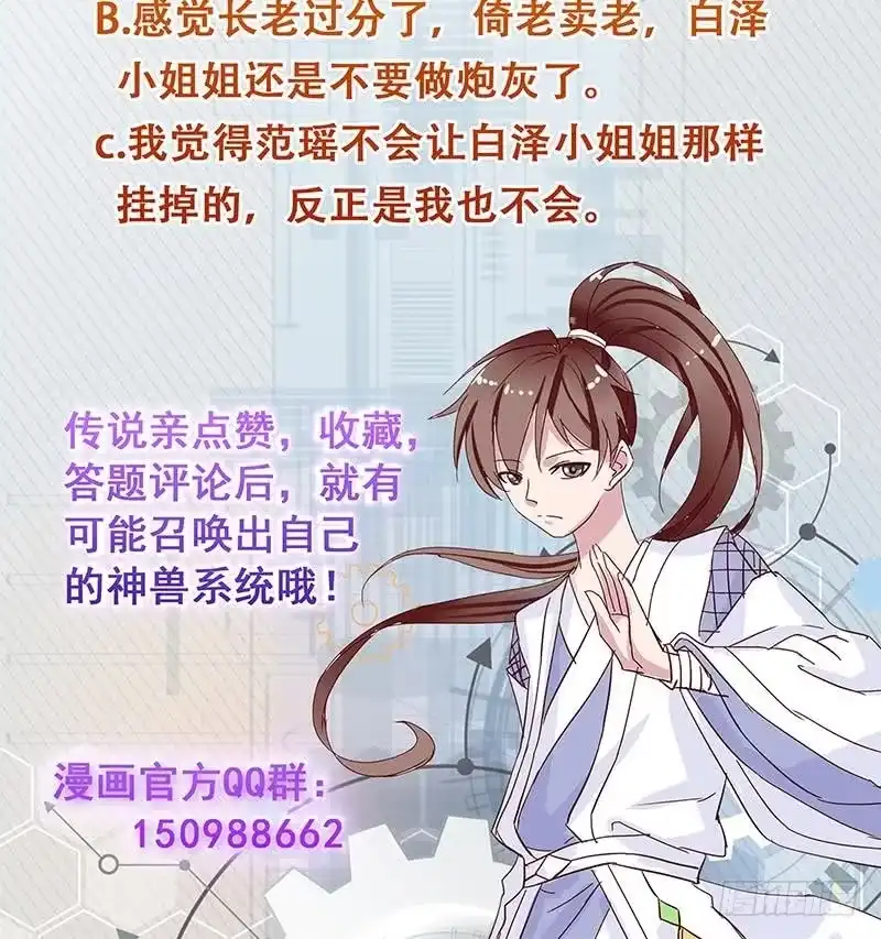 《最强神兽系统》第165话 作为英雄死去 第49页