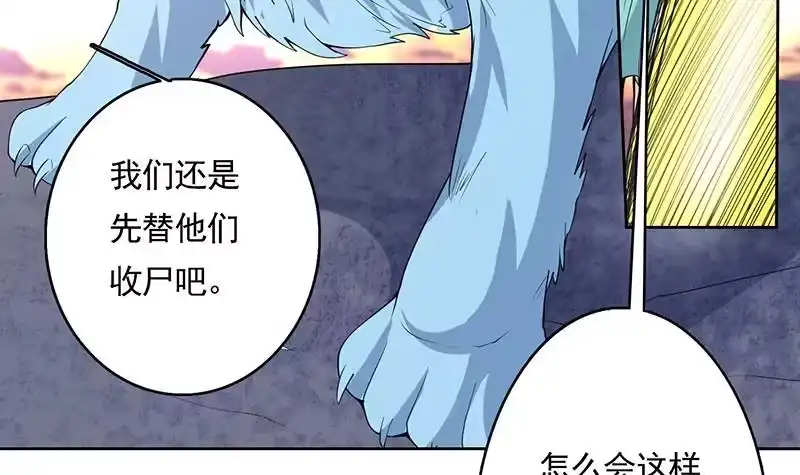 《最强神兽系统》第165话 作为英雄死去 第28页