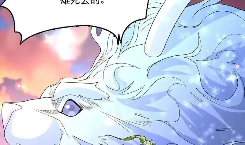 《最强神兽系统》第165话 作为英雄死去 第45页