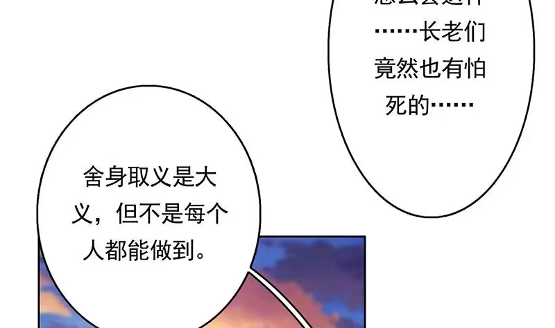 《最强神兽系统》第165话 作为英雄死去 第29页