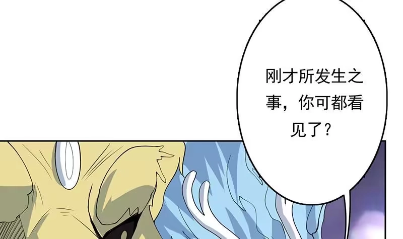 《最强神兽系统》第165话 作为英雄死去 第40页