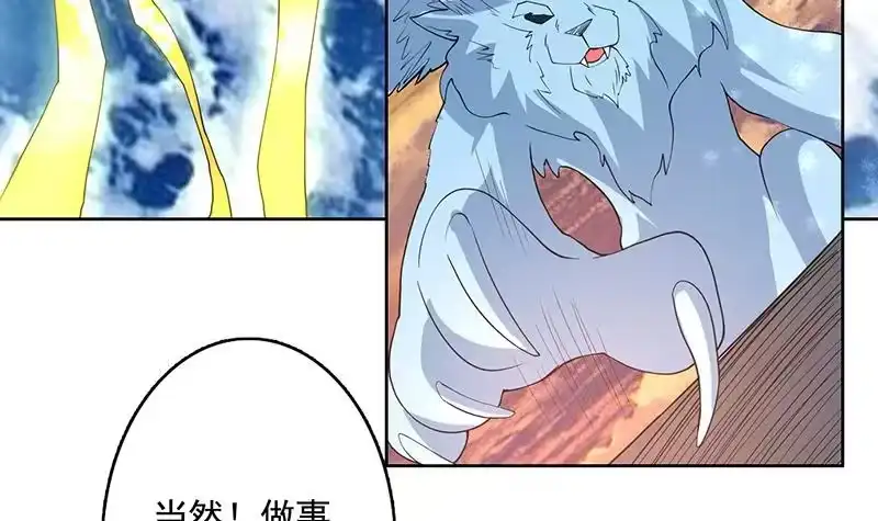 《最强神兽系统》第166话 捣乱的人类 第15页
