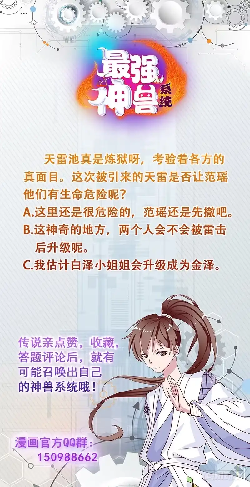 《最强神兽系统》第166话 捣乱的人类 第55页
