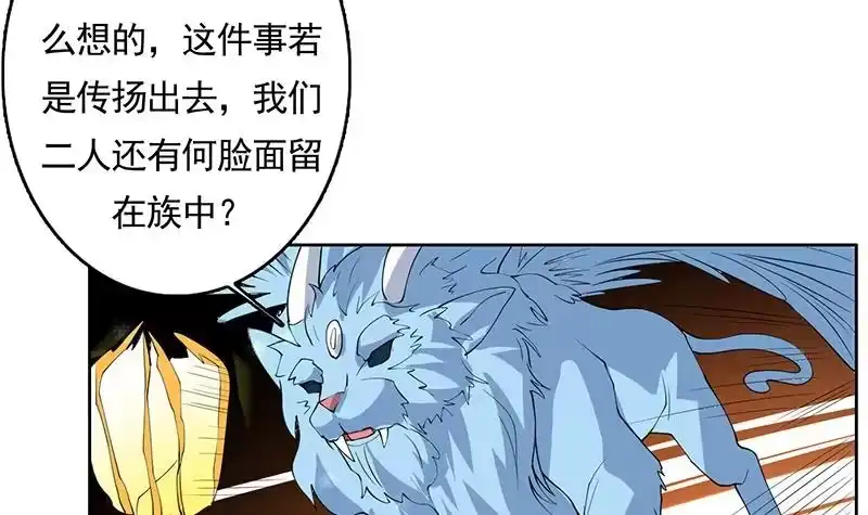 《最强神兽系统》第166话 捣乱的人类 第6页