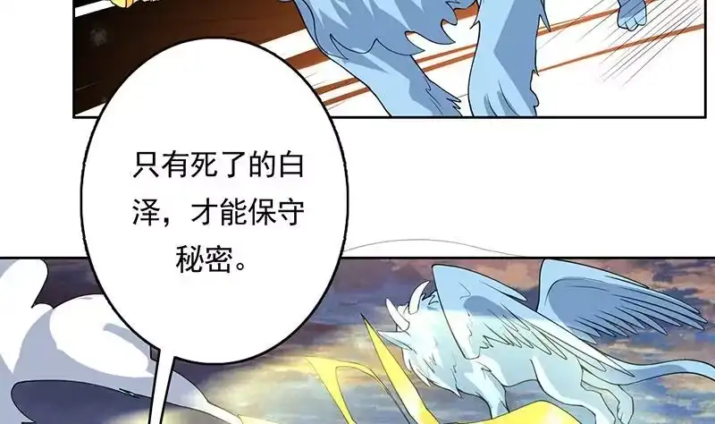 《最强神兽系统》第166话 捣乱的人类 第7页