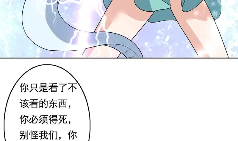 《最强神兽系统》第166话 捣乱的人类 第24页
