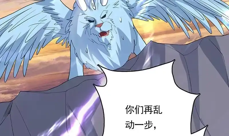 《最强神兽系统》第166话 捣乱的人类 第48页