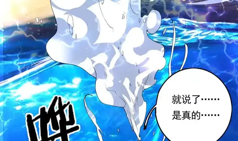 《最强神兽系统》第167话 令人发指的内幕 第20页