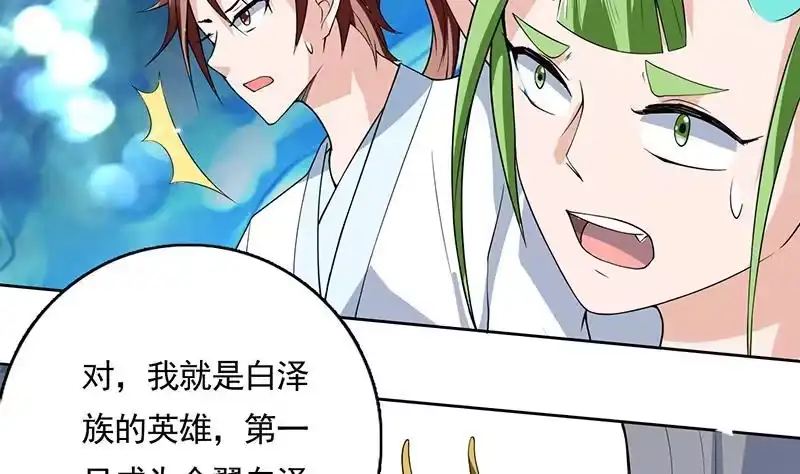 《最强神兽系统》第167话 令人发指的内幕 第40页