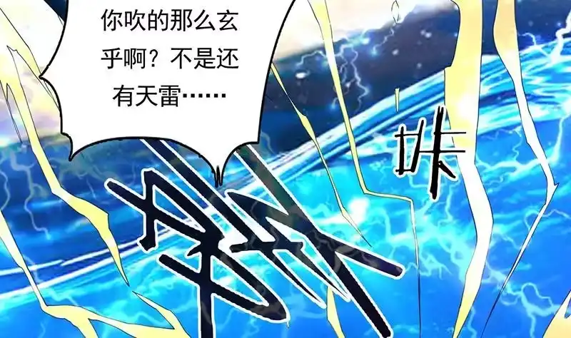 《最强神兽系统》第167话 令人发指的内幕 第17页