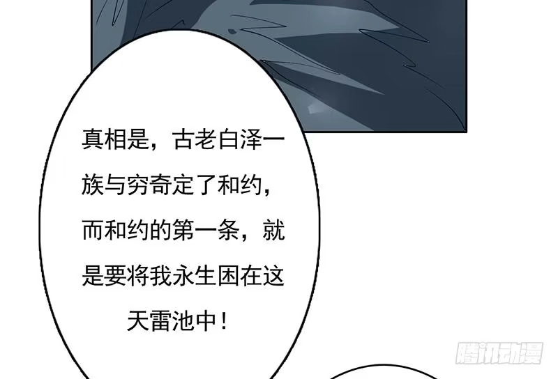《最强神兽系统》第167话 令人发指的内幕 第50页