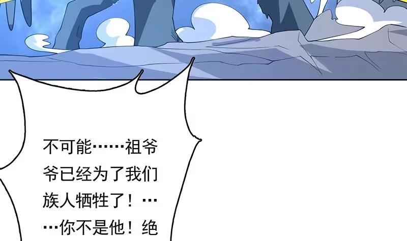 《最强神兽系统》第167话 令人发指的内幕 第42页