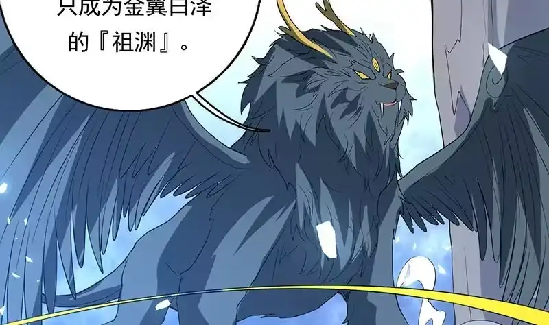 《最强神兽系统》第167话 令人发指的内幕 第41页