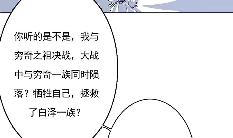《最强神兽系统》第167话 令人发指的内幕 第47页